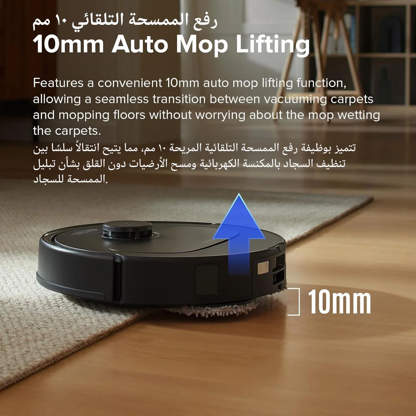 Robotic vacuum cleaner with 10mm auto mop lifting feature on a wooden floor.